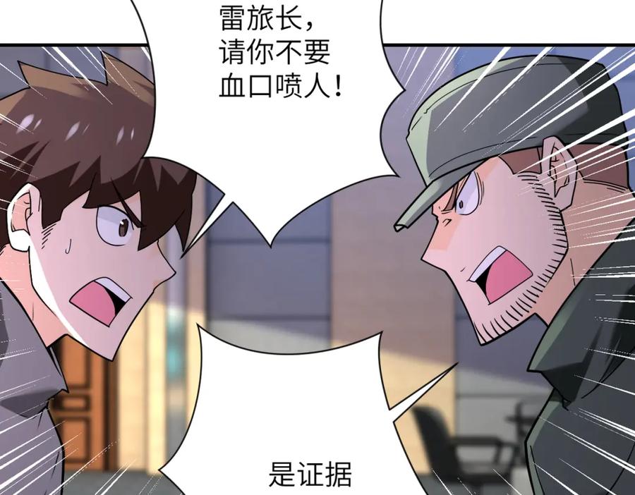 末世超级系统 第259话 莫南的提议 第51页