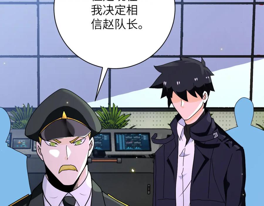 末世超级系统 第259话 莫南的提议 第84页