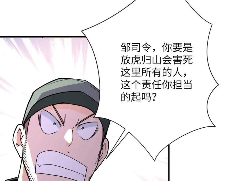 末世超级系统 第259话 莫南的提议 第76页