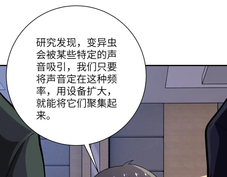 末世超级系统 第259话 莫南的提议 第4页