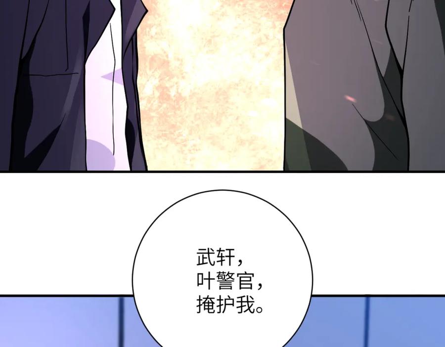 末世超级系统 第259话 莫南的提议 第94页