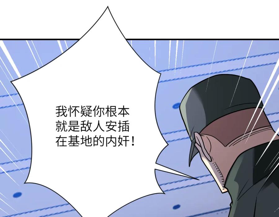 末世超级系统 第259话 莫南的提议 第48页