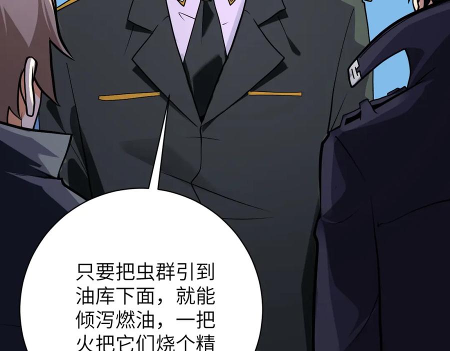 末世超级系统 第259话 莫南的提议 第12页