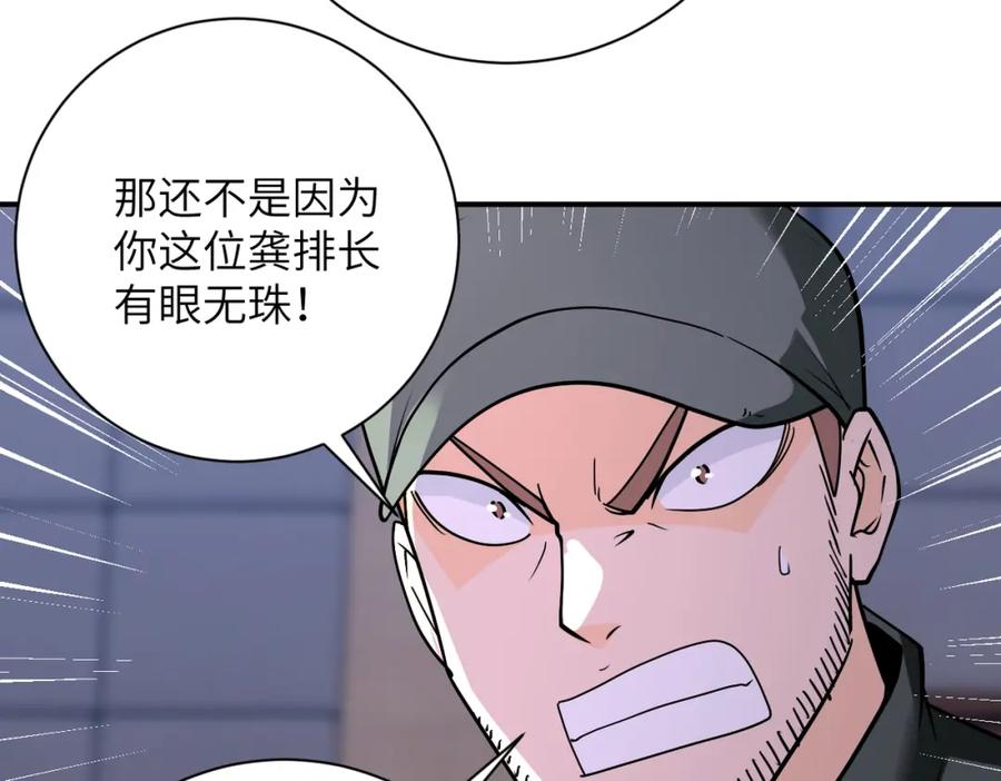 末世超级系统 第259话 莫南的提议 第46页