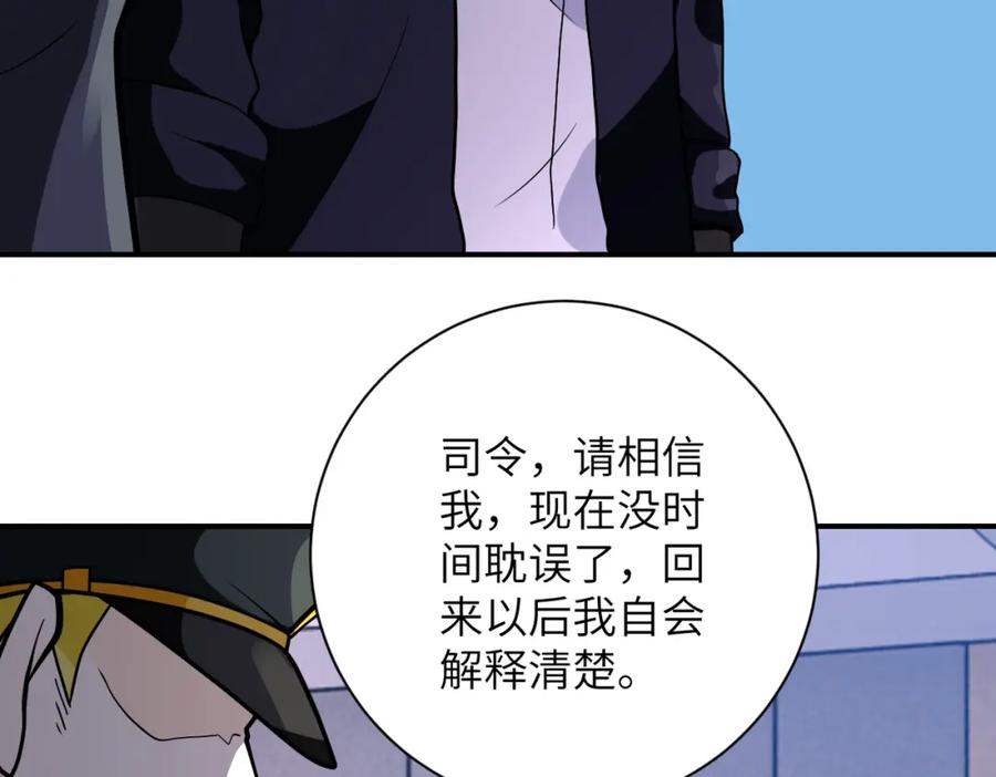 末世超级系统 第259话 莫南的提议 第70页