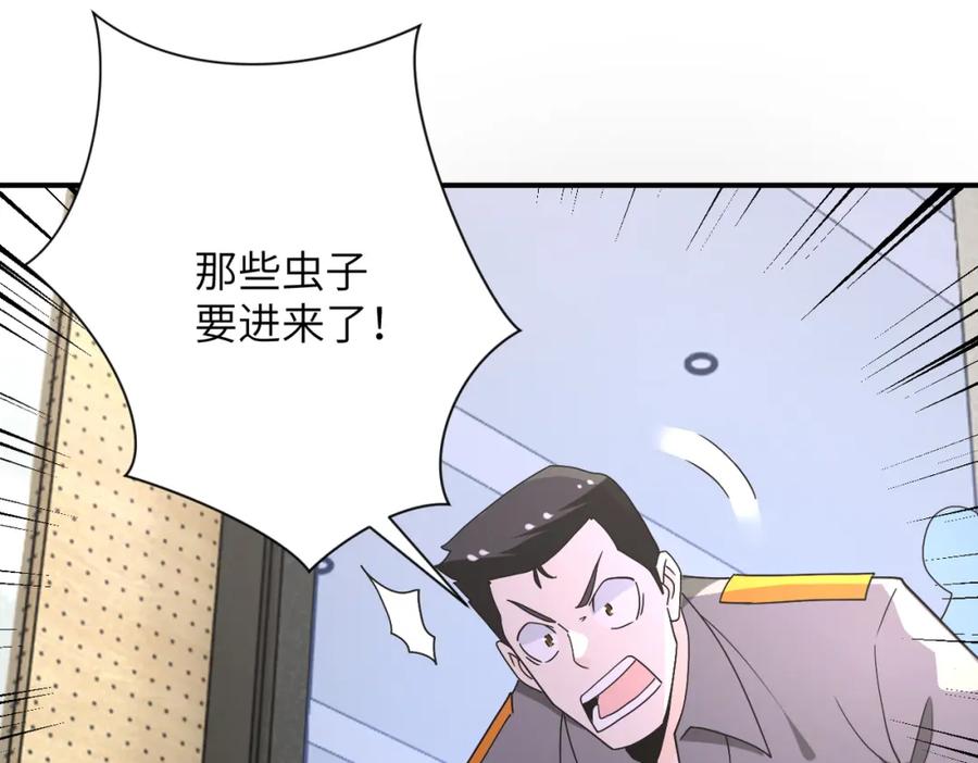 末世超级系统 第259话 莫南的提议 第78页