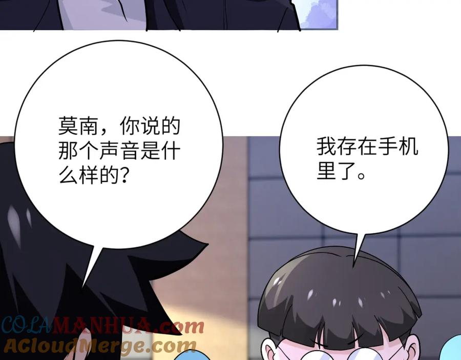 末世超级系统 第259话 莫南的提议 第17页
