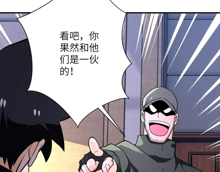 末世超级系统 第259话 莫南的提议 第64页