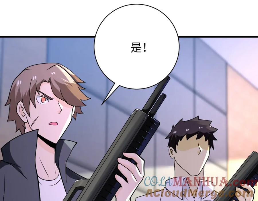末世超级系统 第259话 莫南的提议 第97页