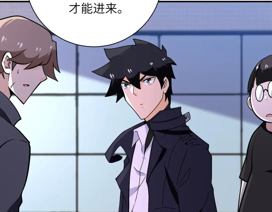 末世超级系统 第259话 莫南的提议 第56页