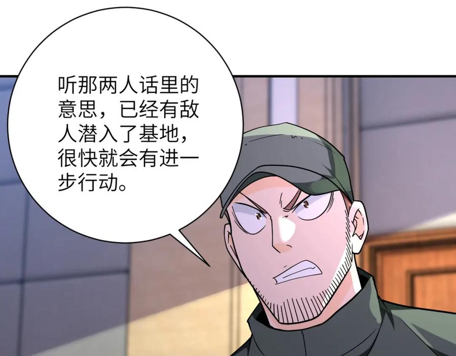 末世超级系统 第259话 莫南的提议 第58页