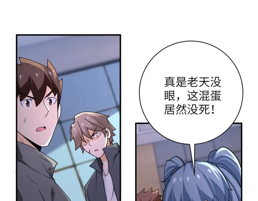 末世超级系统 第259话 莫南的提议 第38页