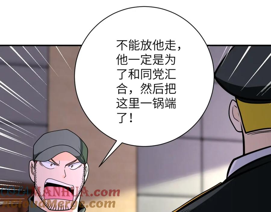 末世超级系统 第259话 莫南的提议 第73页