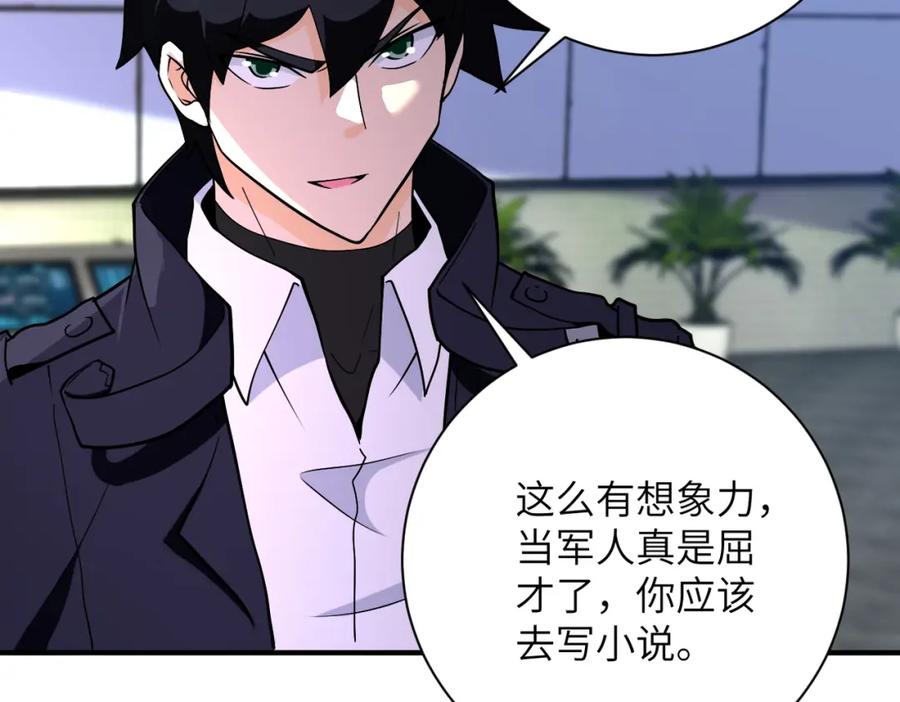 末世超级系统 第259话 莫南的提议 第60页