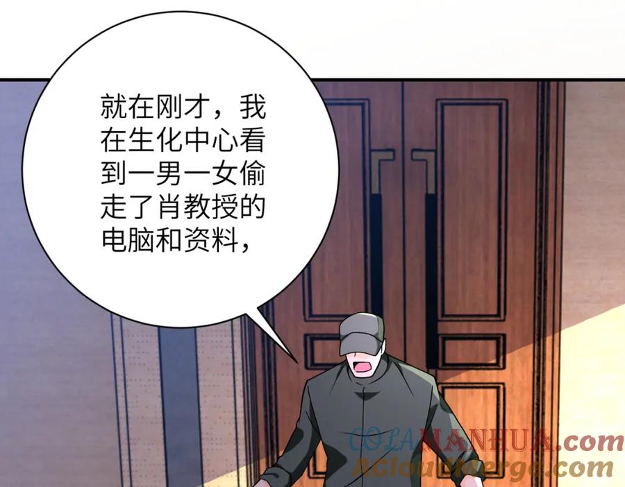 末世超级系统 第259话 莫南的提议 第53页