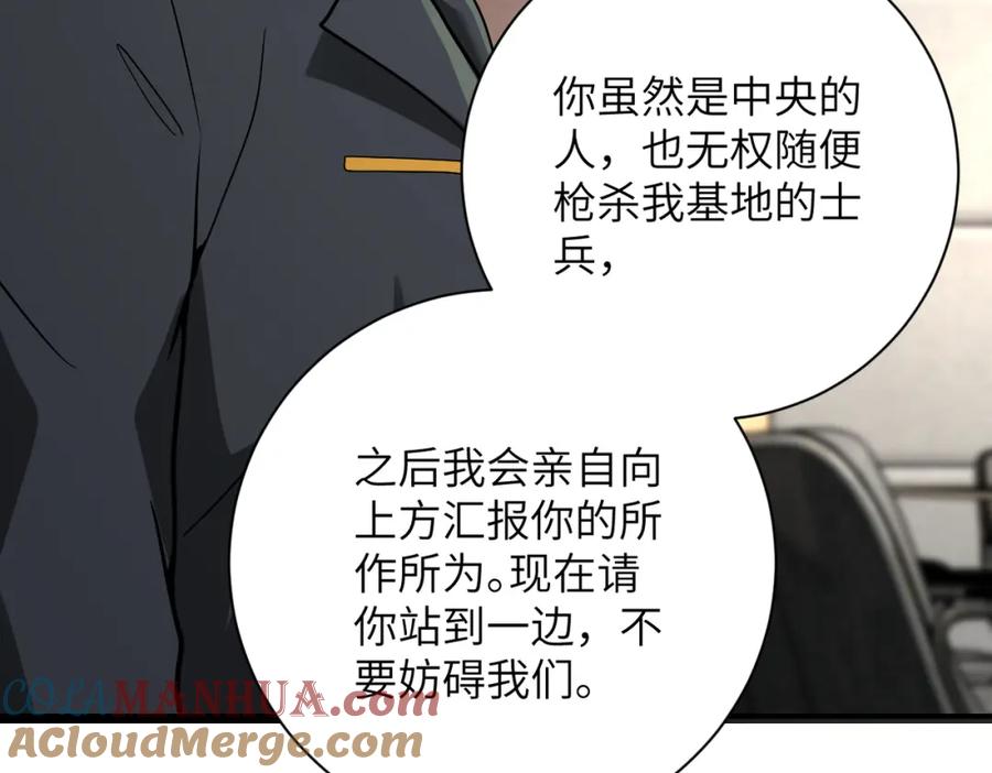 末世超级系统 第259话 莫南的提议 第45页