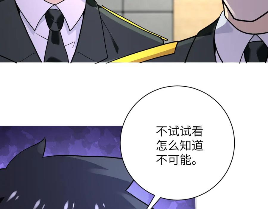末世超级系统 第259话 莫南的提议 第15页