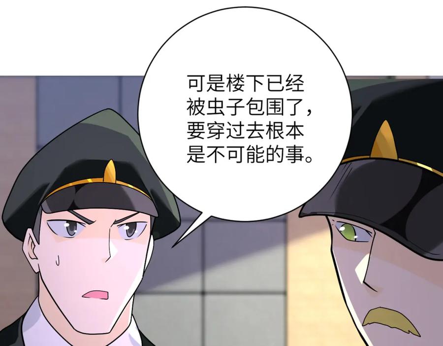 末世超级系统 第259话 莫南的提议 第14页
