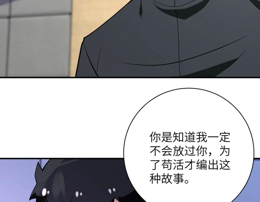 末世超级系统 第259话 莫南的提议 第59页