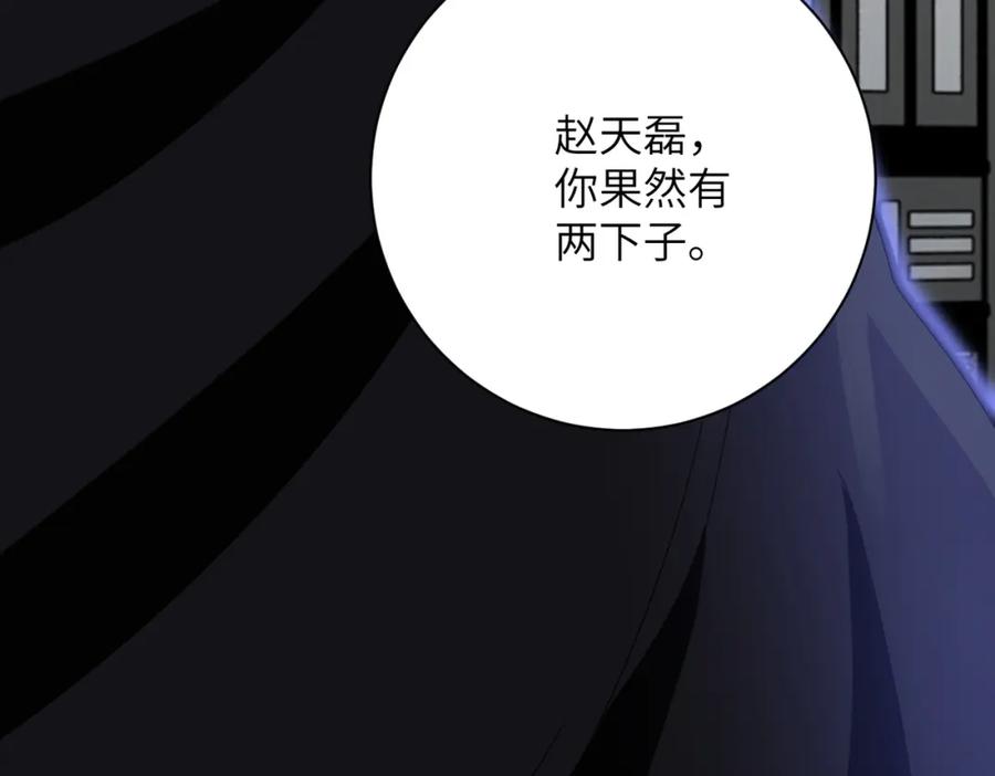 末世超级系统 第260话 一网打尽 第114页