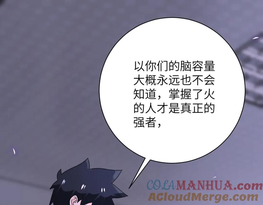末世超级系统 第260话 一网打尽 第81页