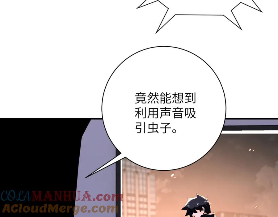 末世超级系统 第260话 一网打尽 第109页