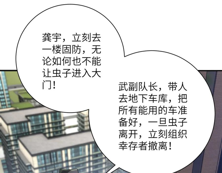 末世超级系统 第260话 一网打尽 第47页