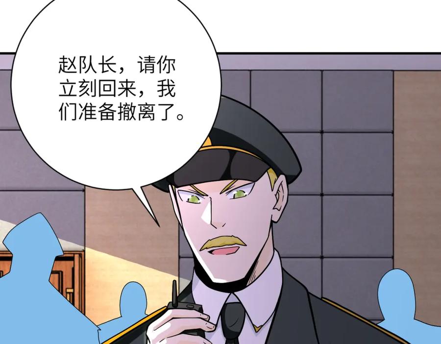 末世超级系统 第260话 一网打尽 第107页