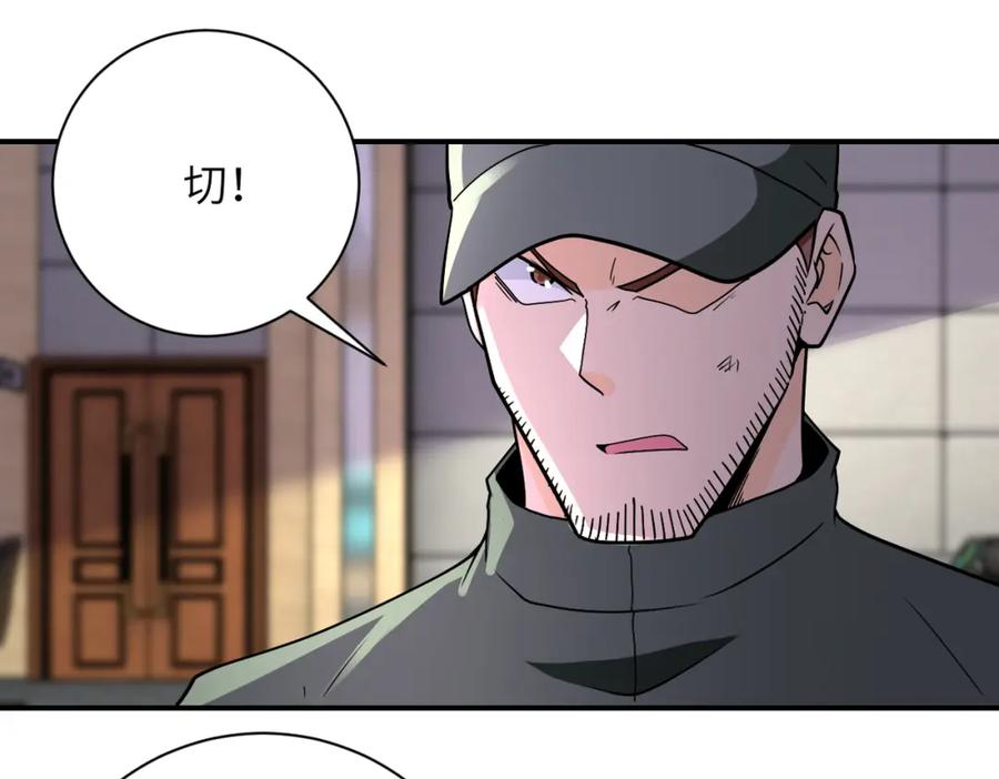 末世超级系统 第260话 一网打尽 第106页