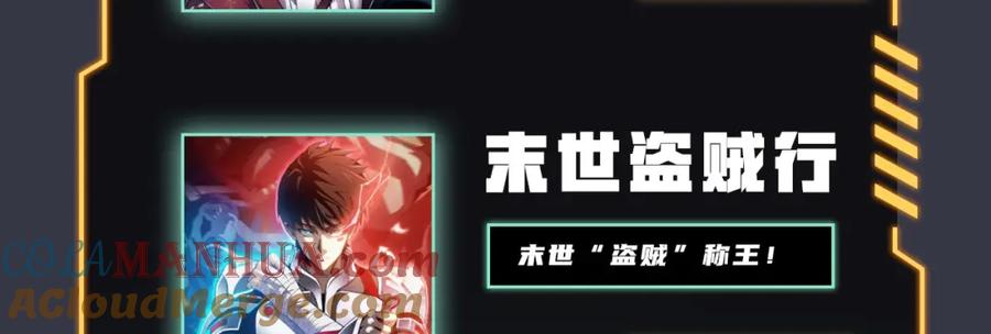 末世超级系统 第261话 幕后黑手 第109页