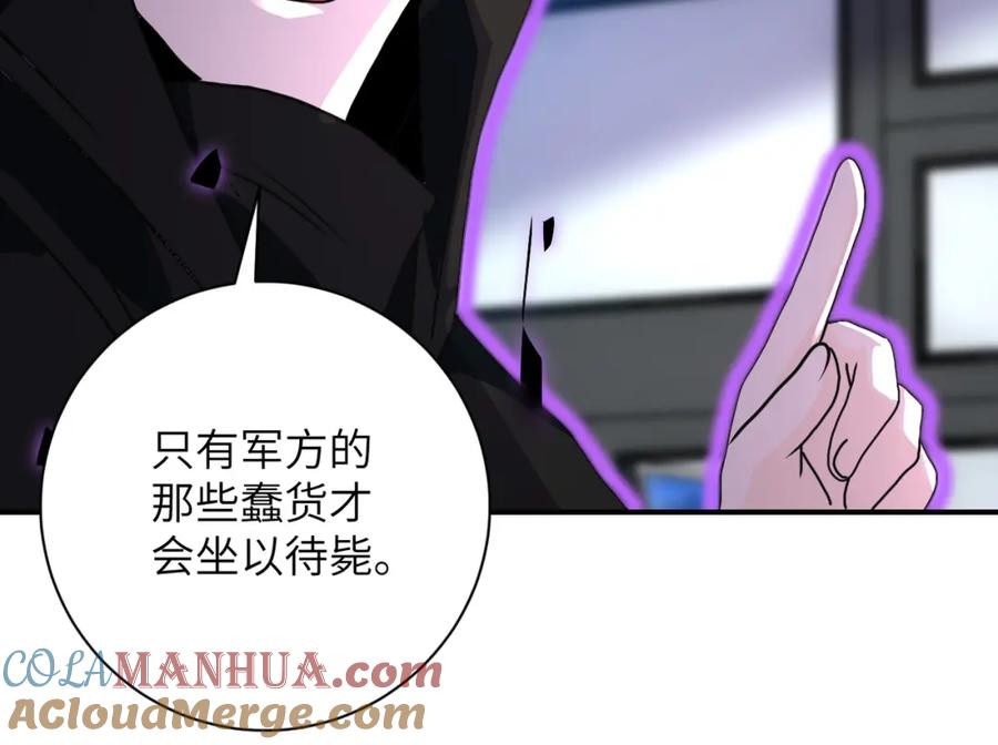 末世超级系统 第261话 幕后黑手 第41页