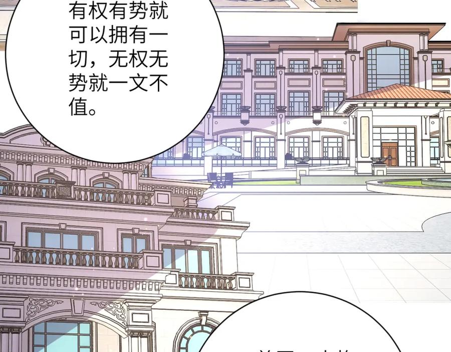 末世超级系统 第261话 幕后黑手 第78页