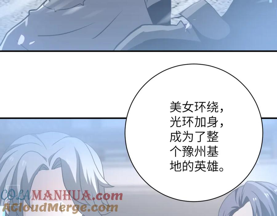 末世超级系统 第261话 幕后黑手 第73页