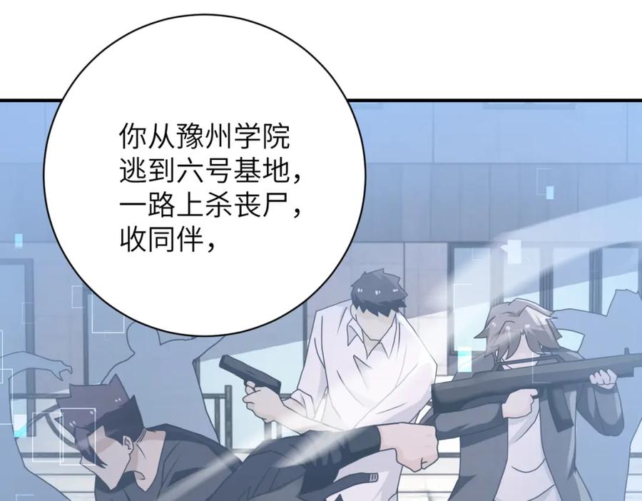 末世超级系统 第261话 幕后黑手 第71页