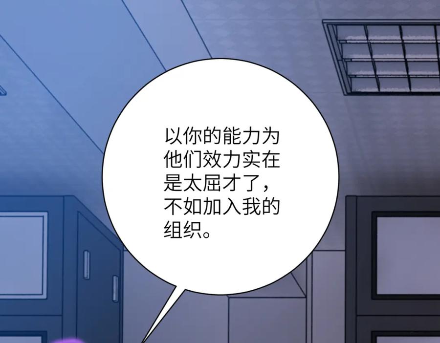 末世超级系统 第261话 幕后黑手 第42页