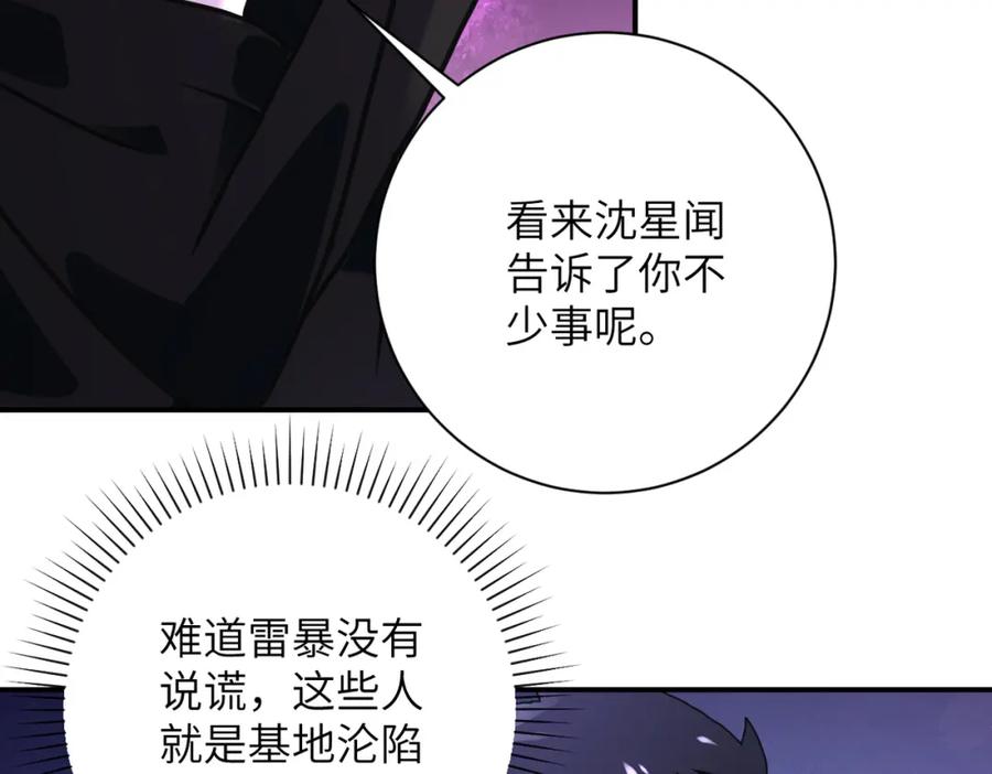 末世超级系统 第261话 幕后黑手 第34页