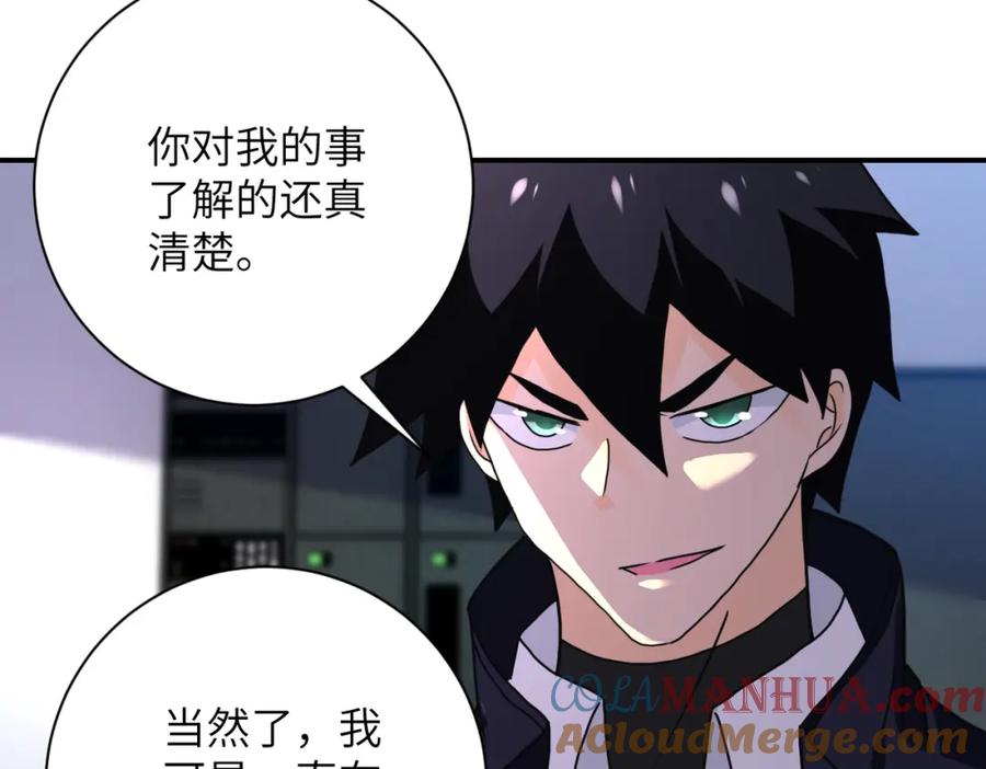末世超级系统 第261话 幕后黑手 第25页