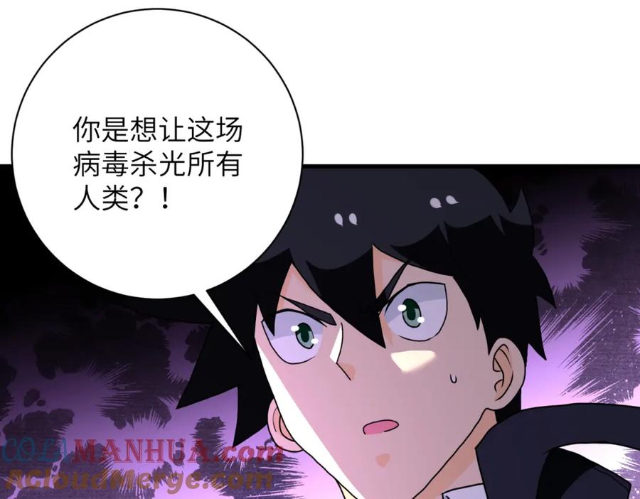 末世超级系统 第261话 幕后黑手 第85页