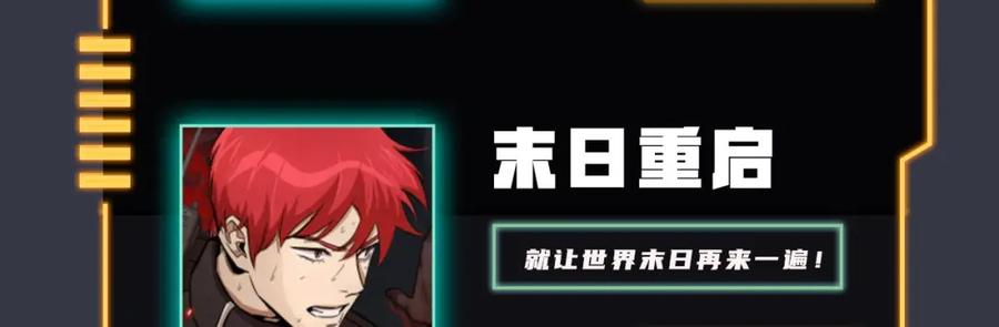 末世超级系统 第261话 幕后黑手 第106页
