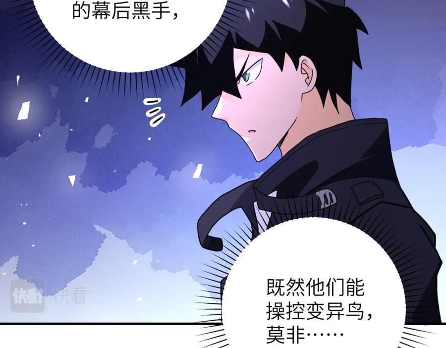 末世超级系统 第261话 幕后黑手 第35页
