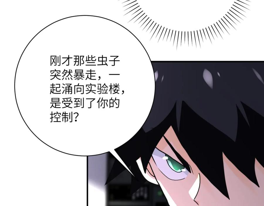 末世超级系统 第261话 幕后黑手 第36页