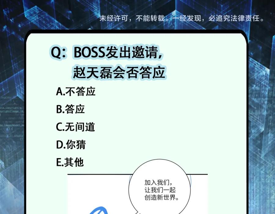 末世超级系统 第261话 幕后黑手 第100页