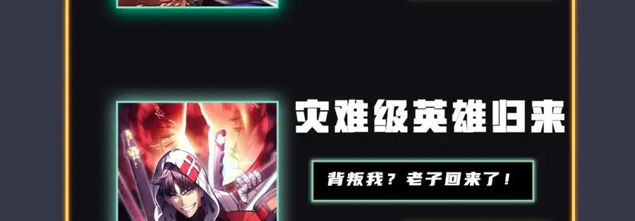 末世超级系统 第261话 幕后黑手 第108页