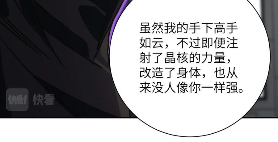 末世超级系统 第261话 幕后黑手 第27页