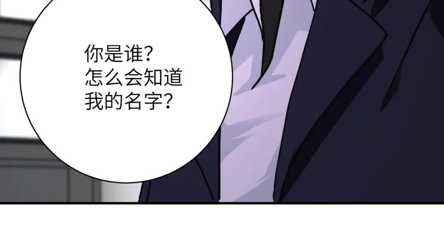 末世超级系统 第261话 幕后黑手 第22页