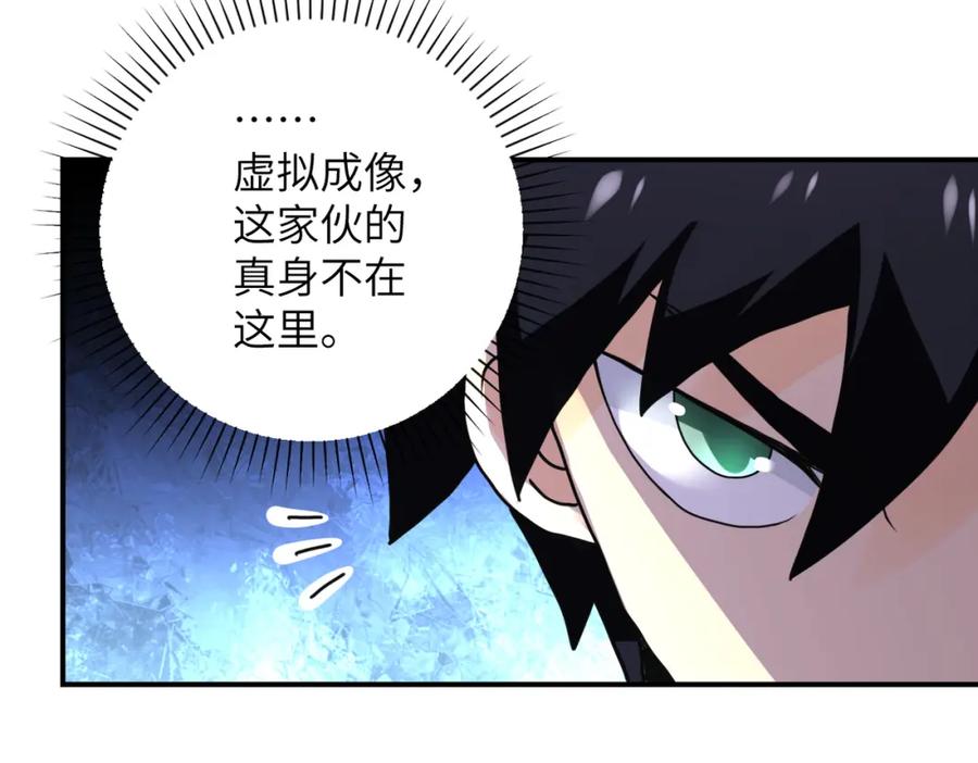 末世超级系统 第261话 幕后黑手 第20页