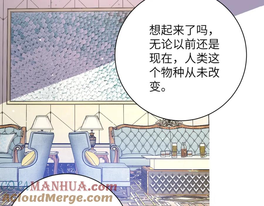 末世超级系统 第261话 幕后黑手 第77页