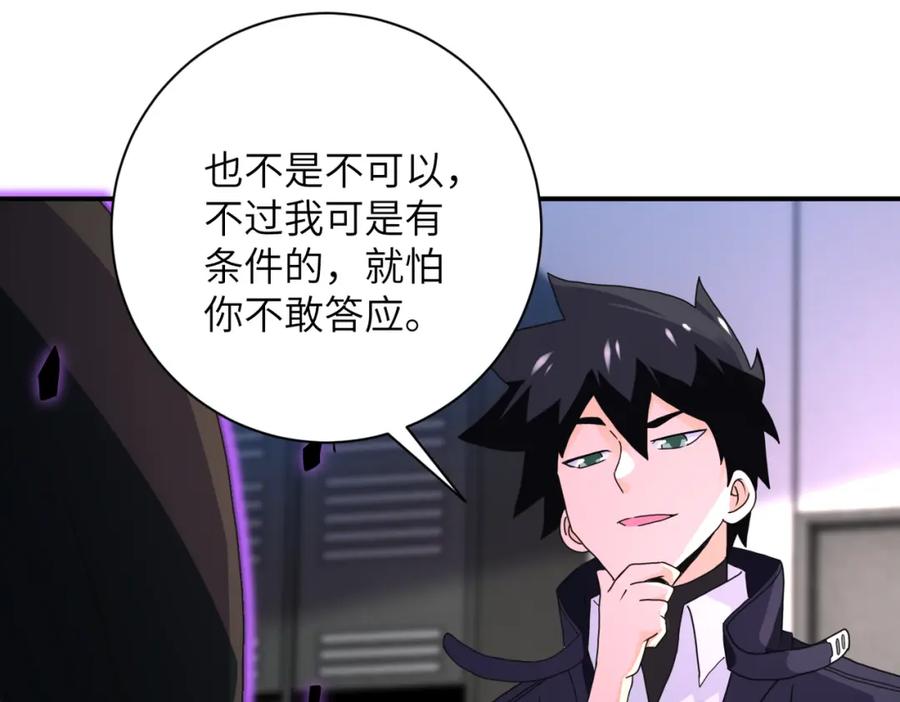末世超级系统 第261话 幕后黑手 第47页