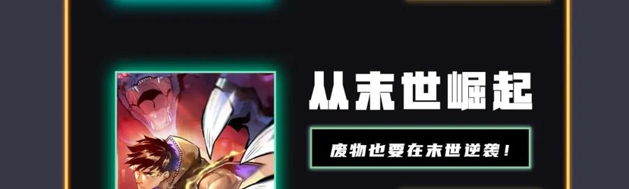 末世超级系统 第261话 幕后黑手 第107页