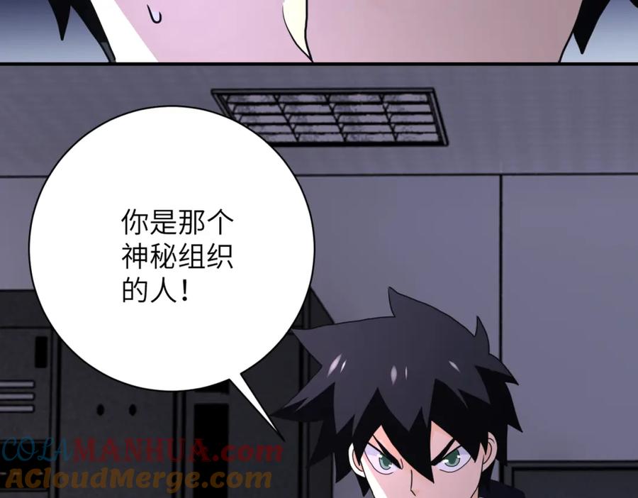 末世超级系统 第261话 幕后黑手 第29页